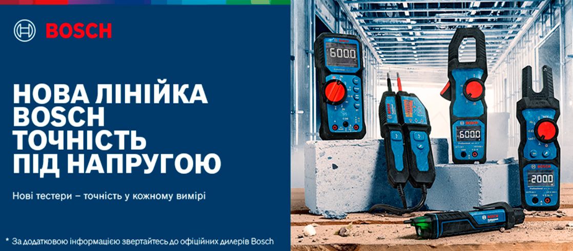 Нова лінійка BOSCH - точність під напругою