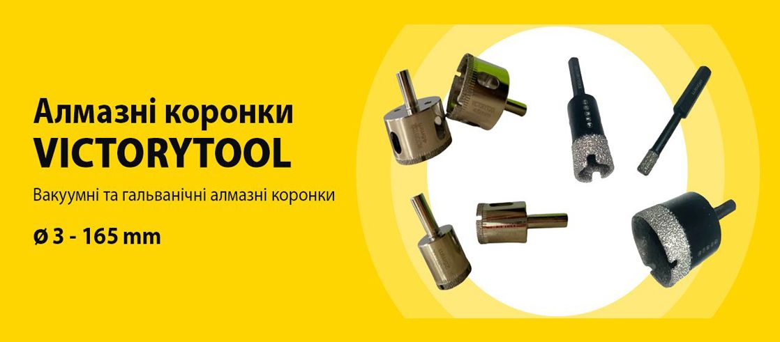 Алмазні коронки VICTORYTOOL - за доступною ціною!